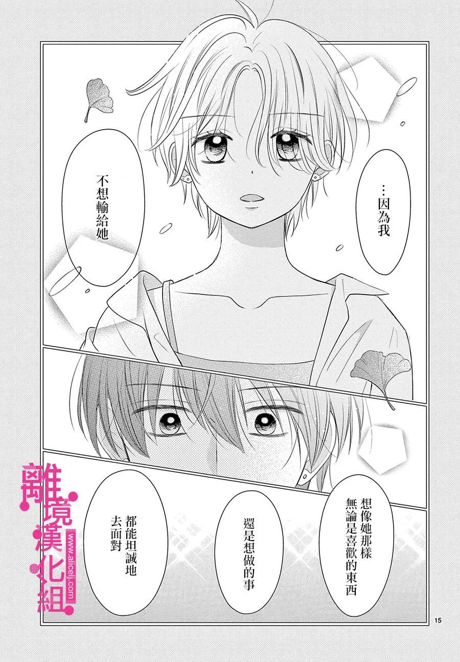 《前方是私人领域》漫画最新章节第29话免费下拉式在线观看章节第【15】张图片