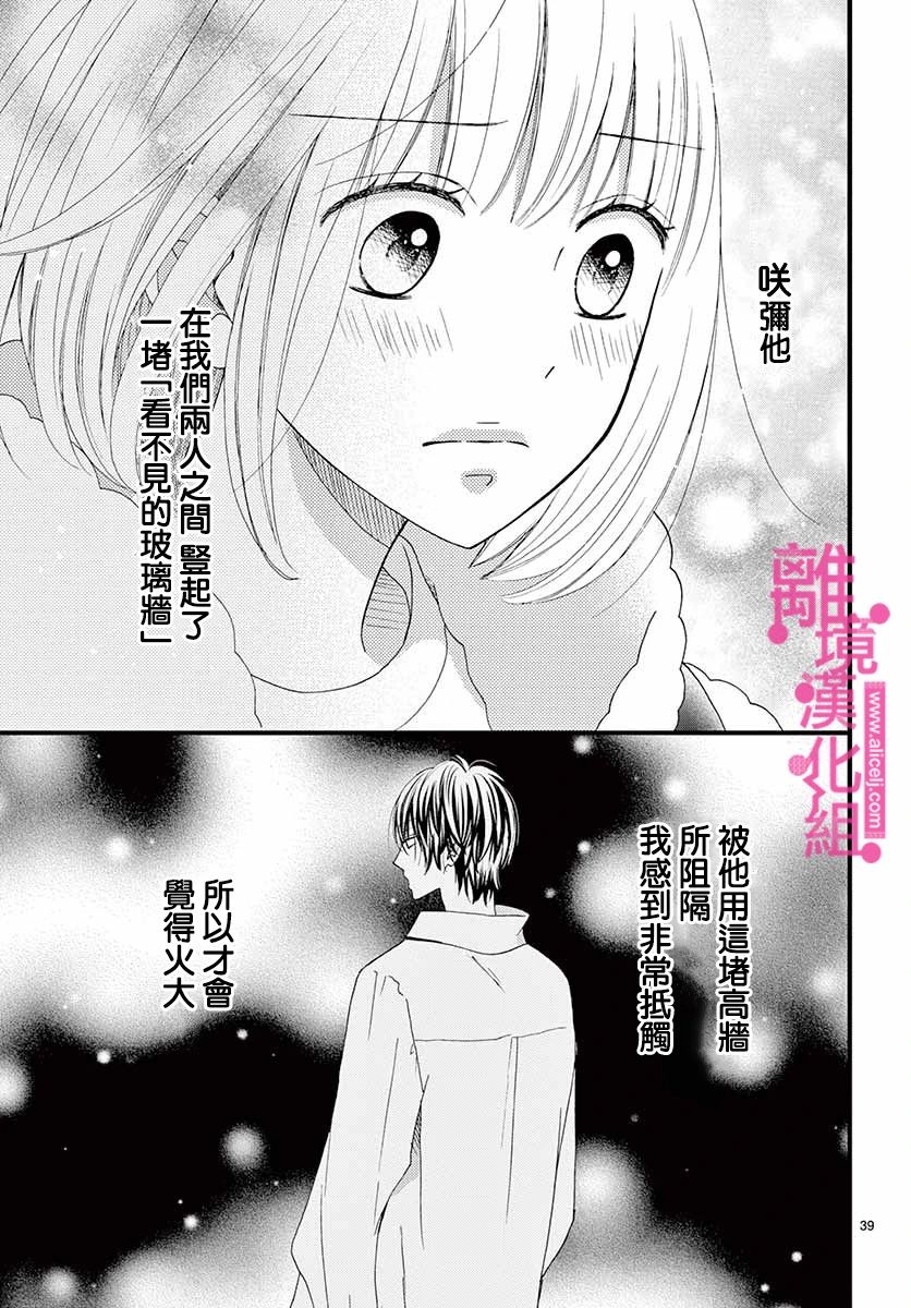 《前方是私人领域》漫画最新章节第8话免费下拉式在线观看章节第【38】张图片