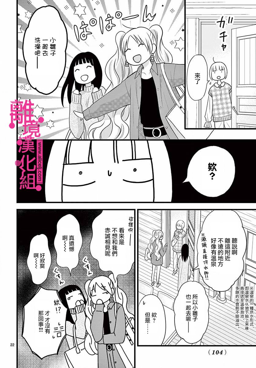 《前方是私人领域》漫画最新章节第15话免费下拉式在线观看章节第【22】张图片