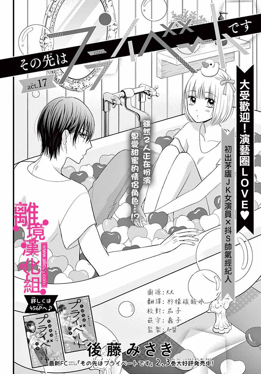 《前方是私人领域》漫画最新章节第17话免费下拉式在线观看章节第【2】张图片