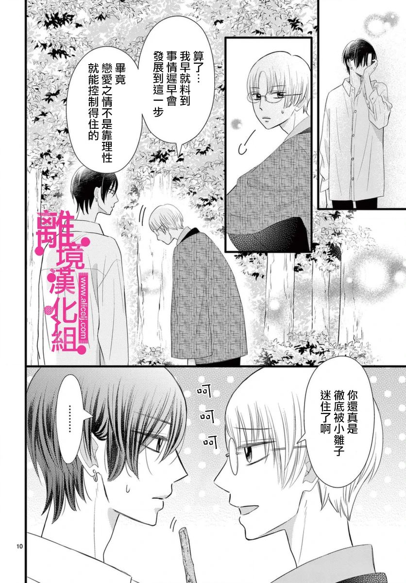 《前方是私人领域》漫画最新章节第22话免费下拉式在线观看章节第【10】张图片