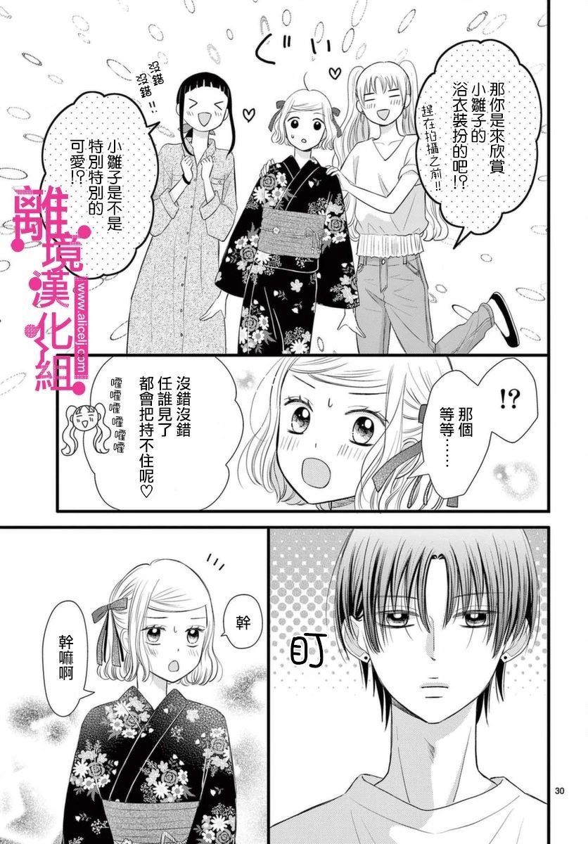 《前方是私人领域》漫画最新章节第20话免费下拉式在线观看章节第【30】张图片