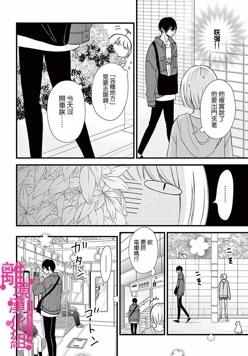 《前方是私人领域》漫画最新章节第12话免费下拉式在线观看章节第【10】张图片