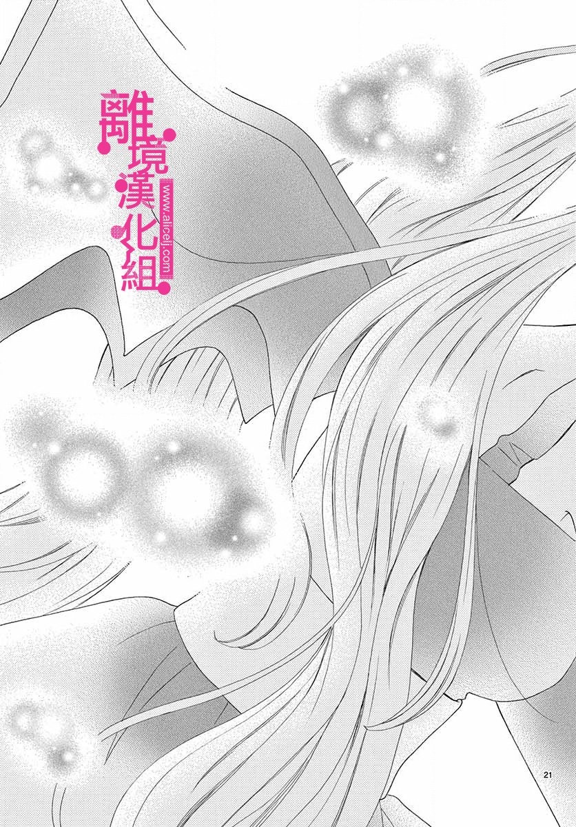 《前方是私人领域》漫画最新章节第4话免费下拉式在线观看章节第【21】张图片