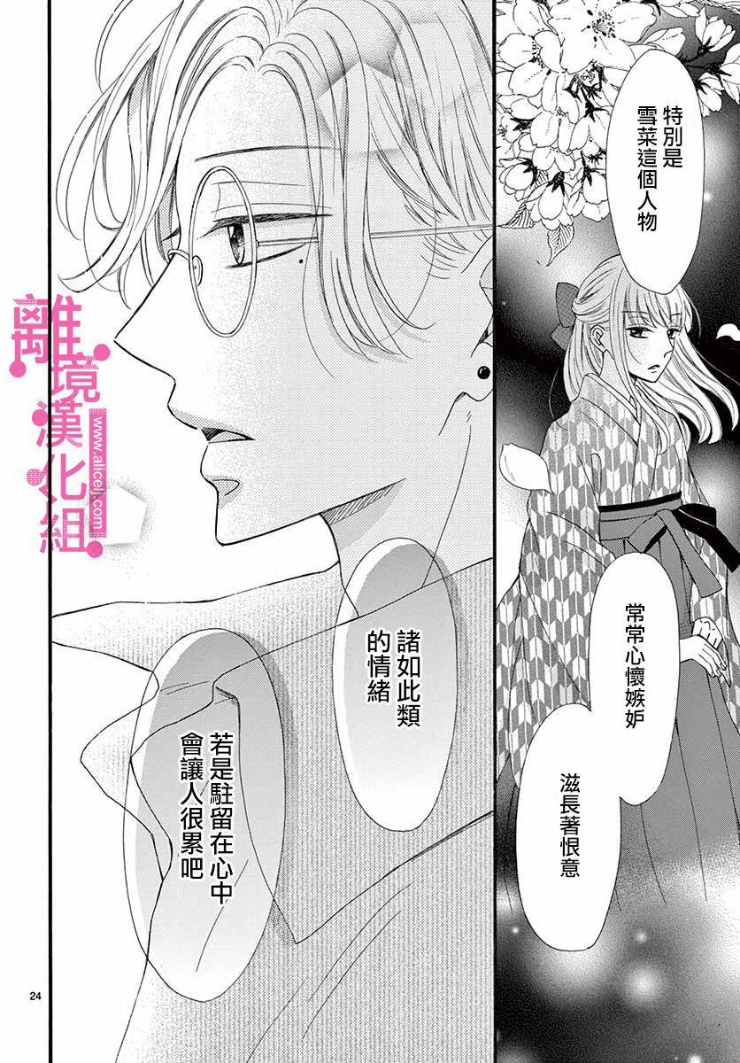 《前方是私人领域》漫画最新章节第7话免费下拉式在线观看章节第【24】张图片