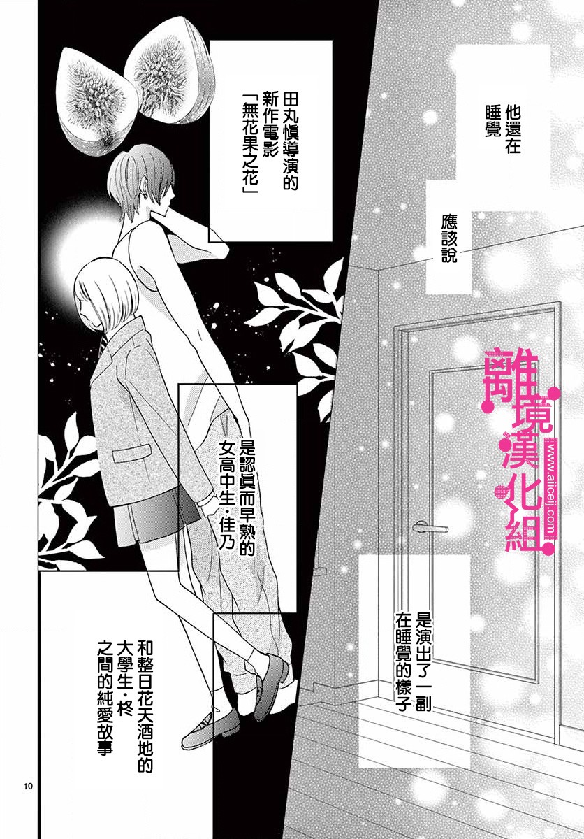 《前方是私人领域》漫画最新章节第13话免费下拉式在线观看章节第【10】张图片