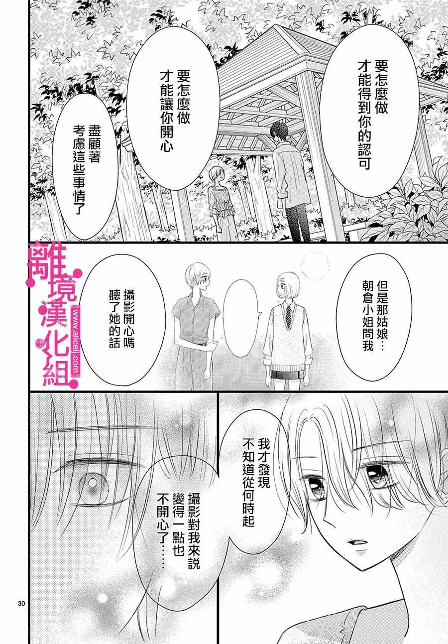 《前方是私人领域》漫画最新章节第25话免费下拉式在线观看章节第【30】张图片