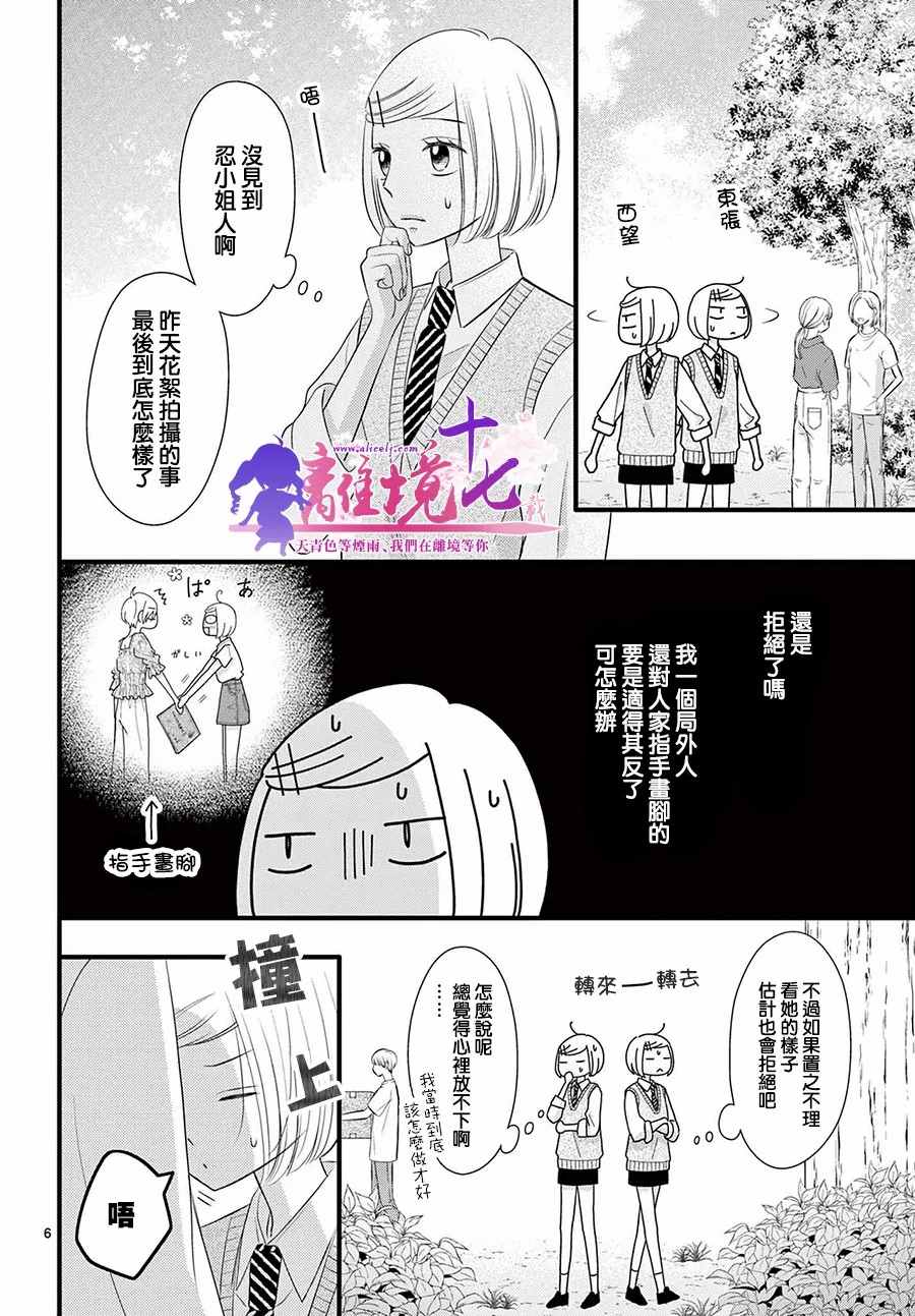 《前方是私人领域》漫画最新章节第26话免费下拉式在线观看章节第【6】张图片