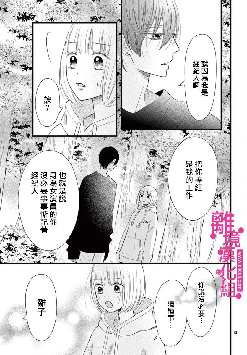 《前方是私人领域》漫画最新章节第19话免费下拉式在线观看章节第【13】张图片