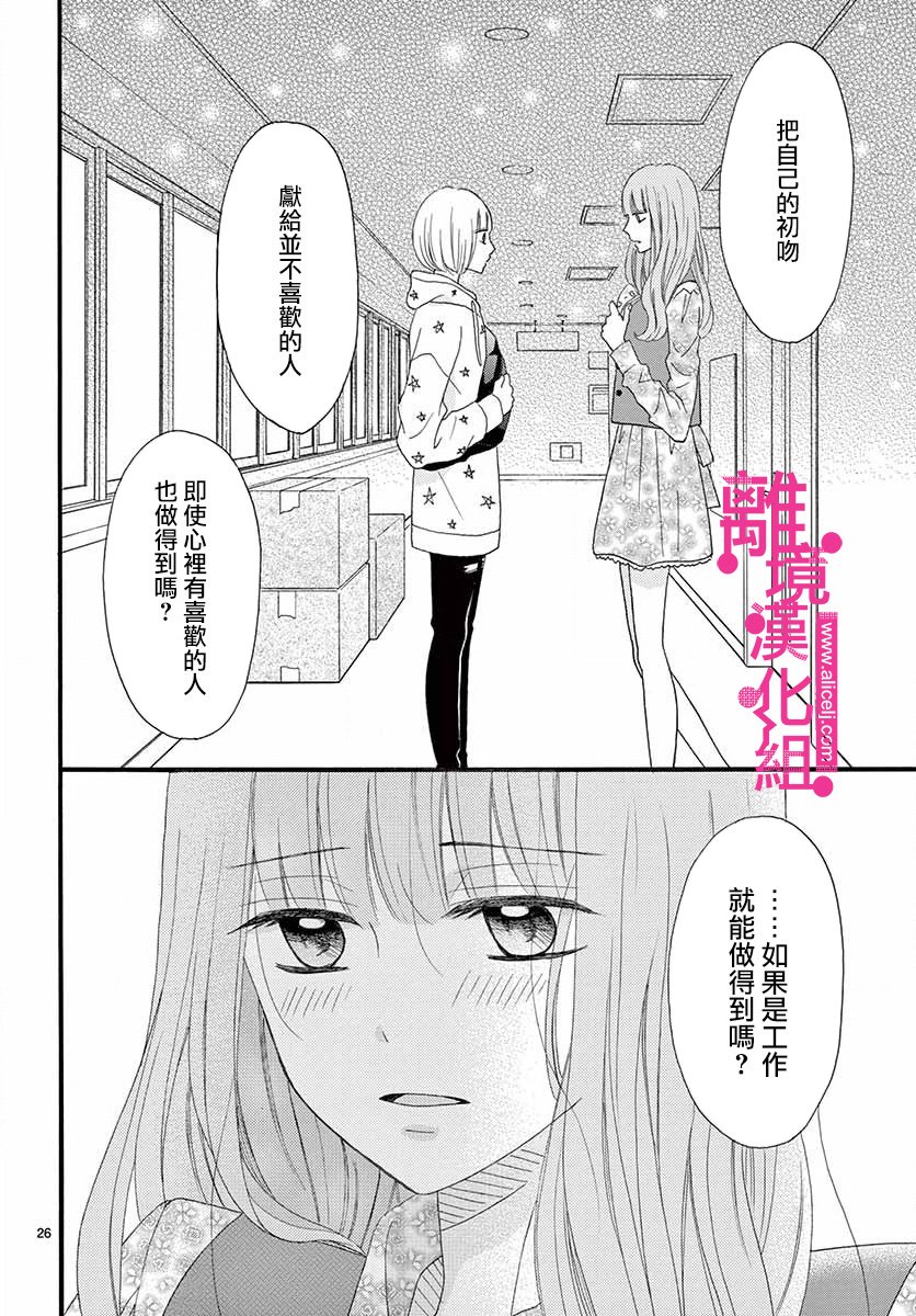 《前方是私人领域》漫画最新章节第3话免费下拉式在线观看章节第【26】张图片