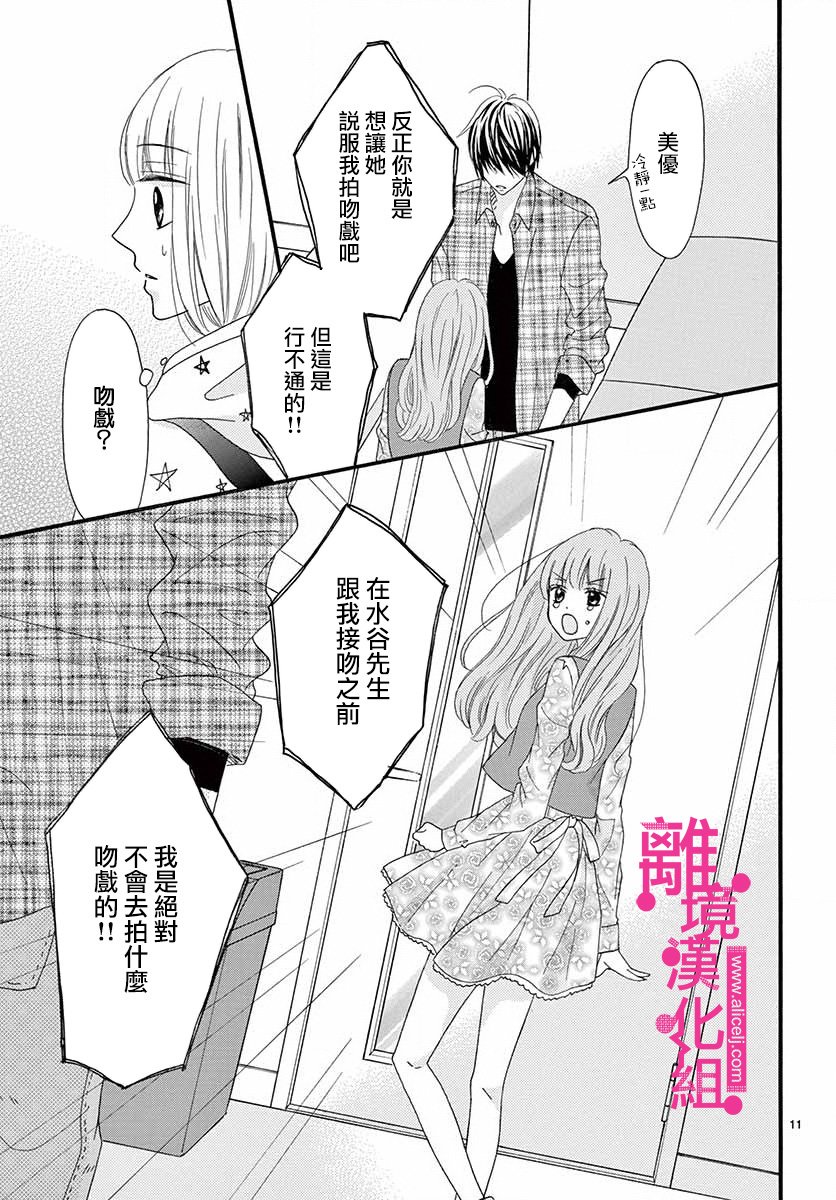 《前方是私人领域》漫画最新章节第3话免费下拉式在线观看章节第【11】张图片