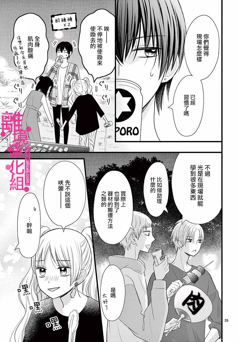 《前方是私人领域》漫画最新章节第16话免费下拉式在线观看章节第【25】张图片