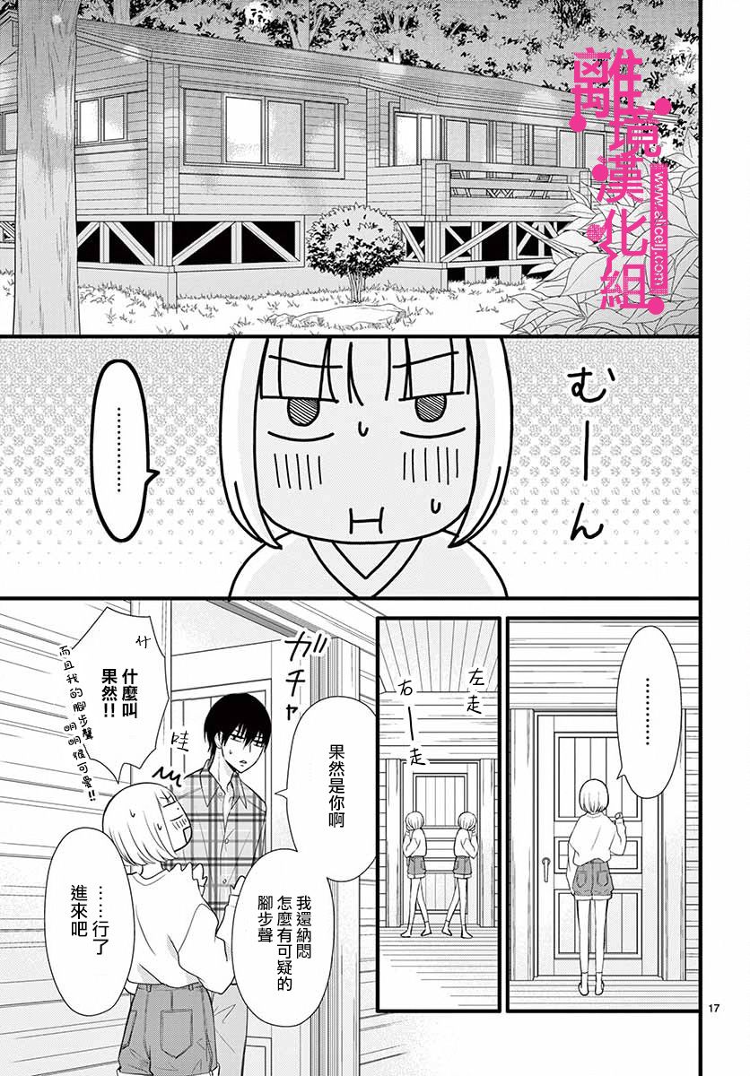 《前方是私人领域》漫画最新章节第17话免费下拉式在线观看章节第【17】张图片