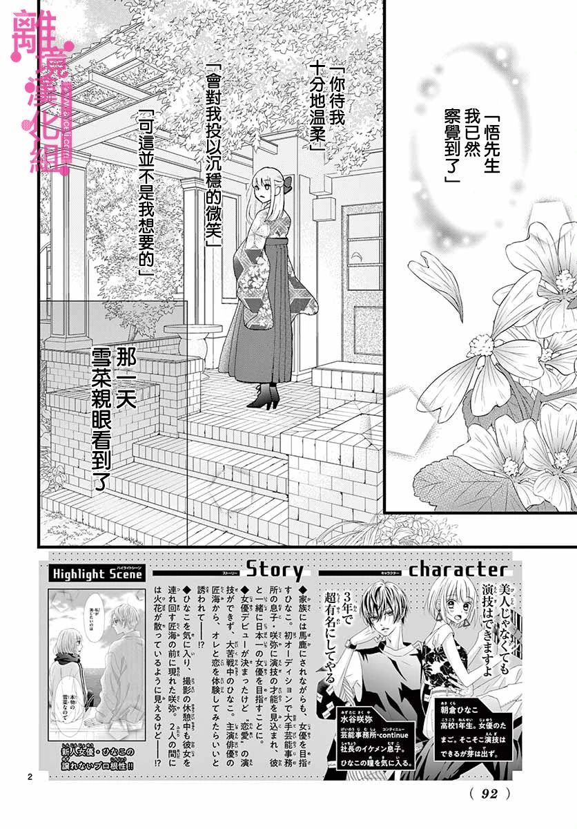 《前方是私人领域》漫画最新章节第8话免费下拉式在线观看章节第【2】张图片