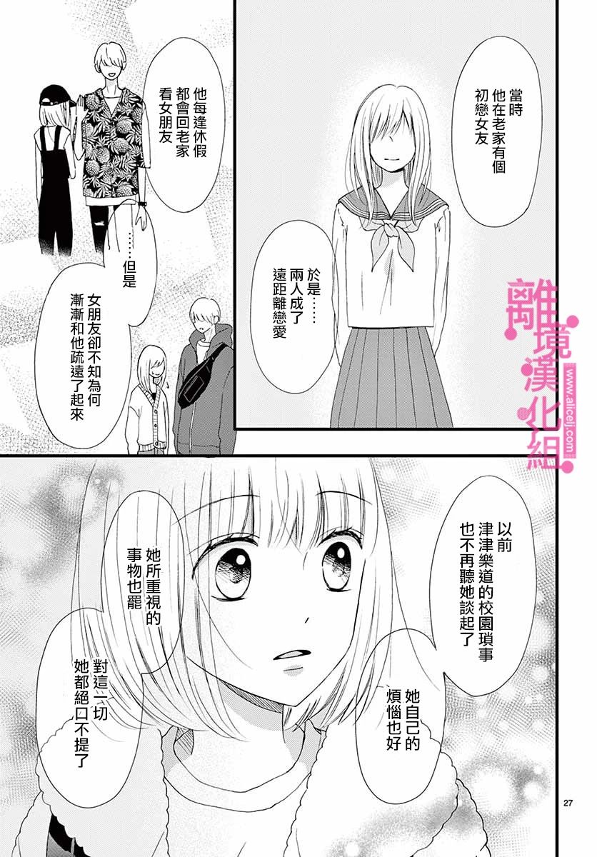 《前方是私人领域》漫画最新章节第8话免费下拉式在线观看章节第【27】张图片