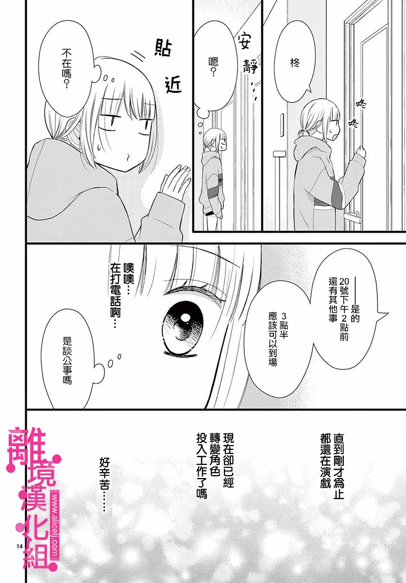 《前方是私人领域》漫画最新章节第14话免费下拉式在线观看章节第【14】张图片