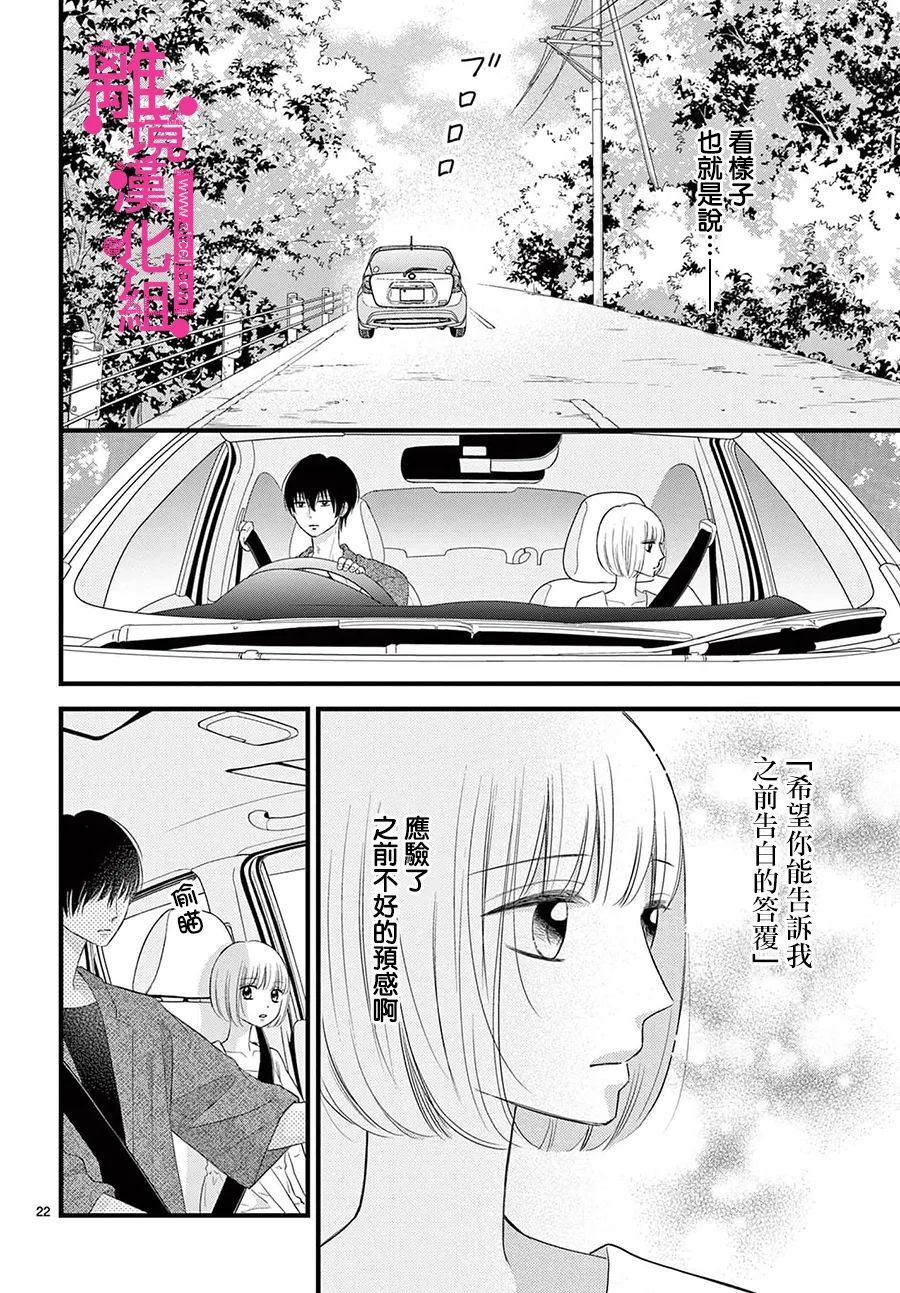 《前方是私人领域》漫画最新章节第27话免费下拉式在线观看章节第【22】张图片