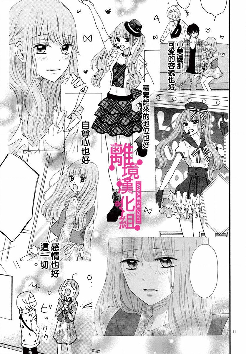 《前方是私人领域》漫画最新章节第4话免费下拉式在线观看章节第【11】张图片