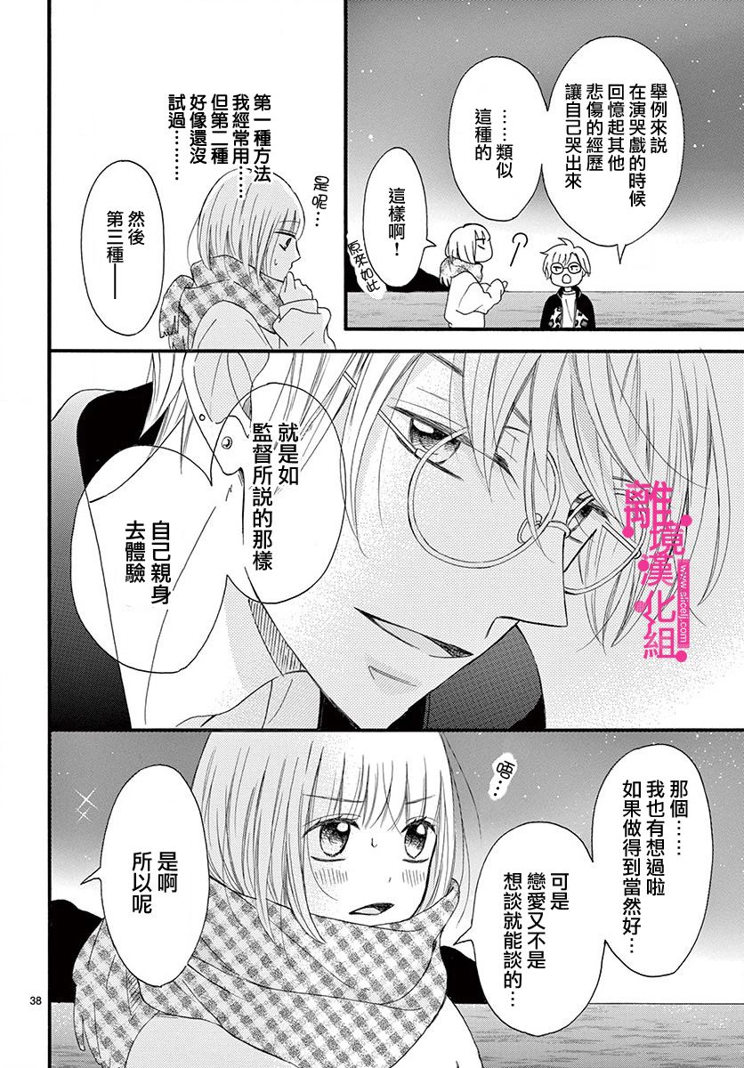 《前方是私人领域》漫画最新章节第6话免费下拉式在线观看章节第【38】张图片