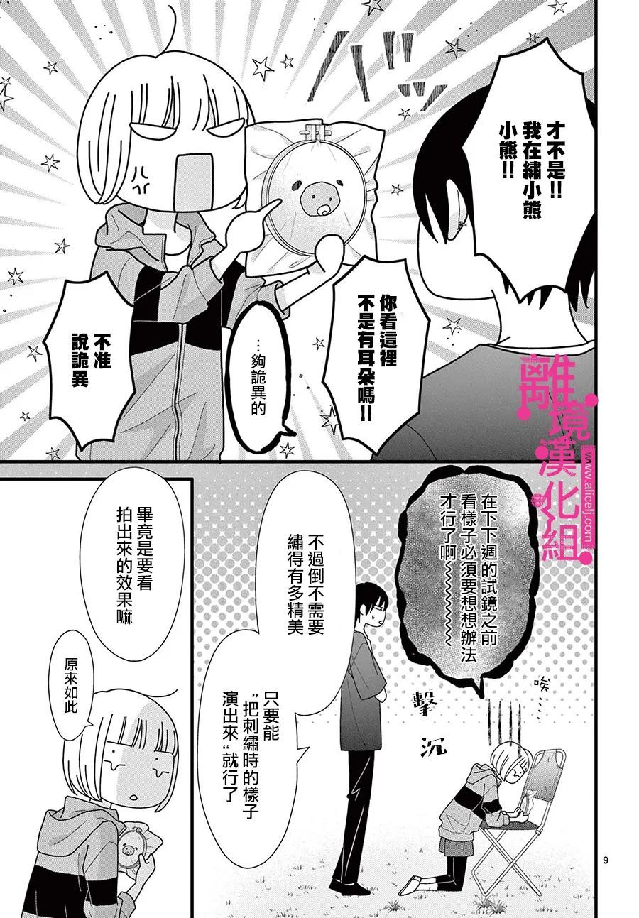 《前方是私人领域》漫画最新章节第30话免费下拉式在线观看章节第【9】张图片