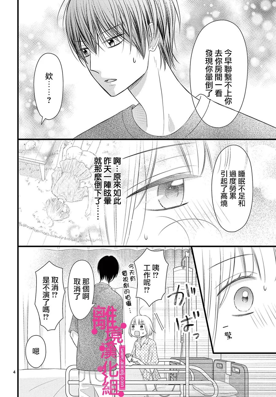 《前方是私人领域》漫画最新章节第31话免费下拉式在线观看章节第【4】张图片
