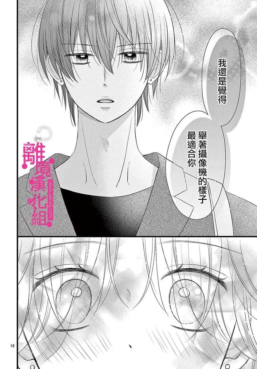 《前方是私人领域》漫画最新章节第27话免费下拉式在线观看章节第【12】张图片