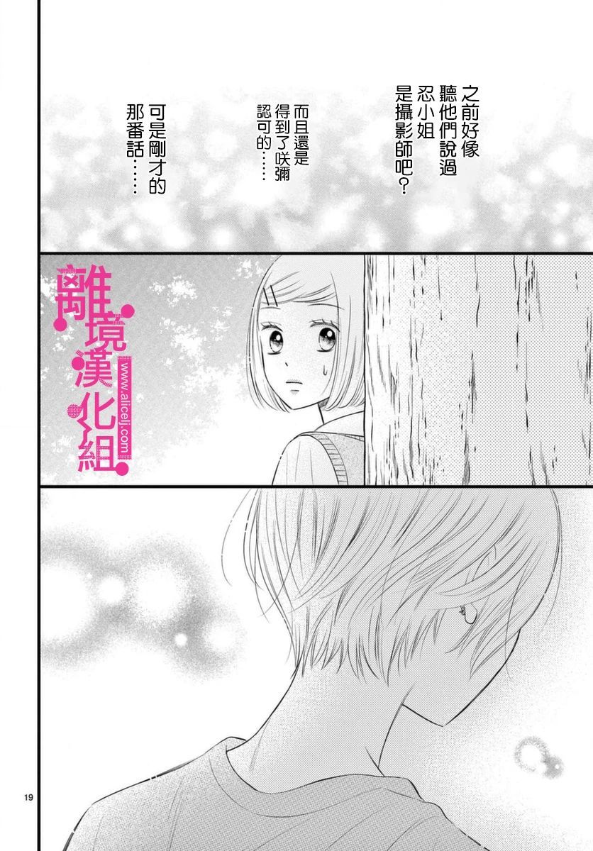 《前方是私人领域》漫画最新章节第20话免费下拉式在线观看章节第【19】张图片