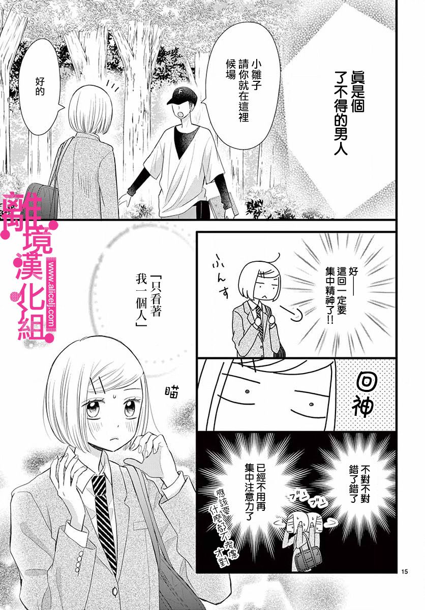 《前方是私人领域》漫画最新章节第16话免费下拉式在线观看章节第【15】张图片