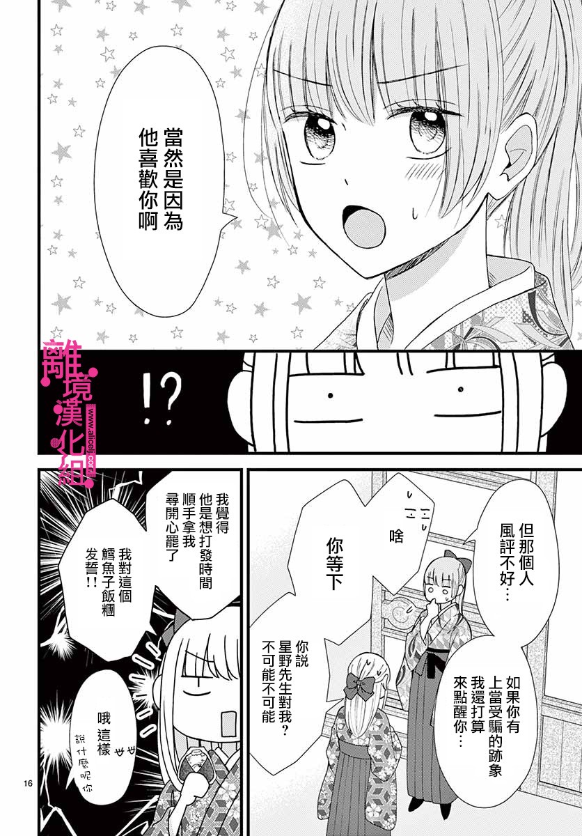 《前方是私人领域》漫画最新章节第9话免费下拉式在线观看章节第【16】张图片