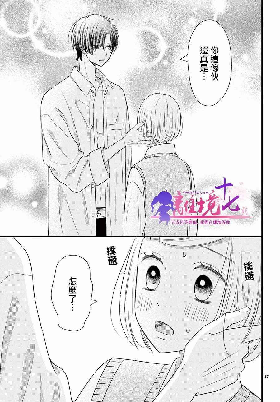 《前方是私人领域》漫画最新章节第26话免费下拉式在线观看章节第【17】张图片