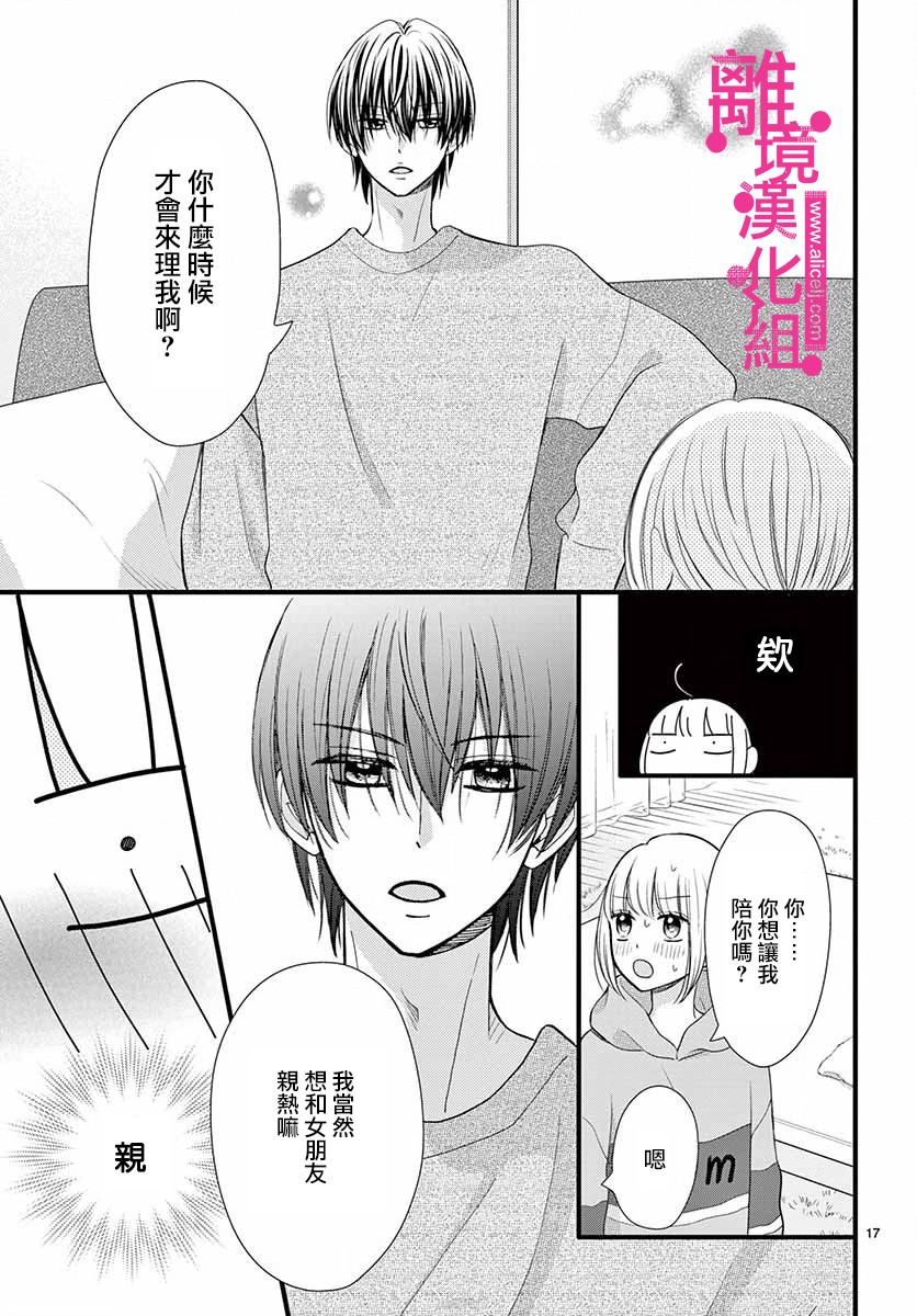 《前方是私人领域》漫画最新章节第13话免费下拉式在线观看章节第【17】张图片