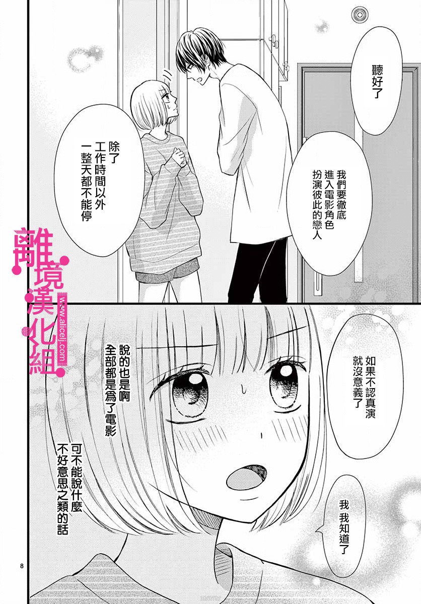 《前方是私人领域》漫画最新章节第13话免费下拉式在线观看章节第【8】张图片