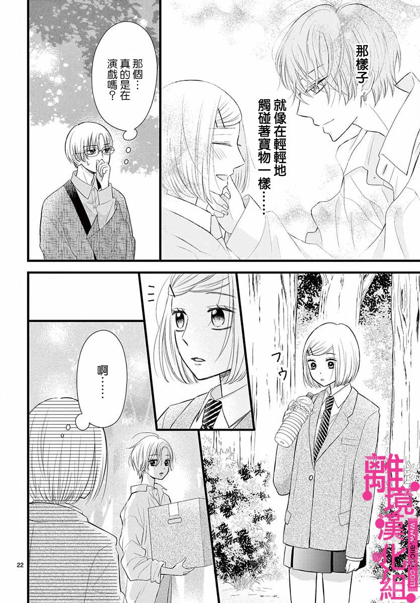 《前方是私人领域》漫画最新章节第16话免费下拉式在线观看章节第【22】张图片