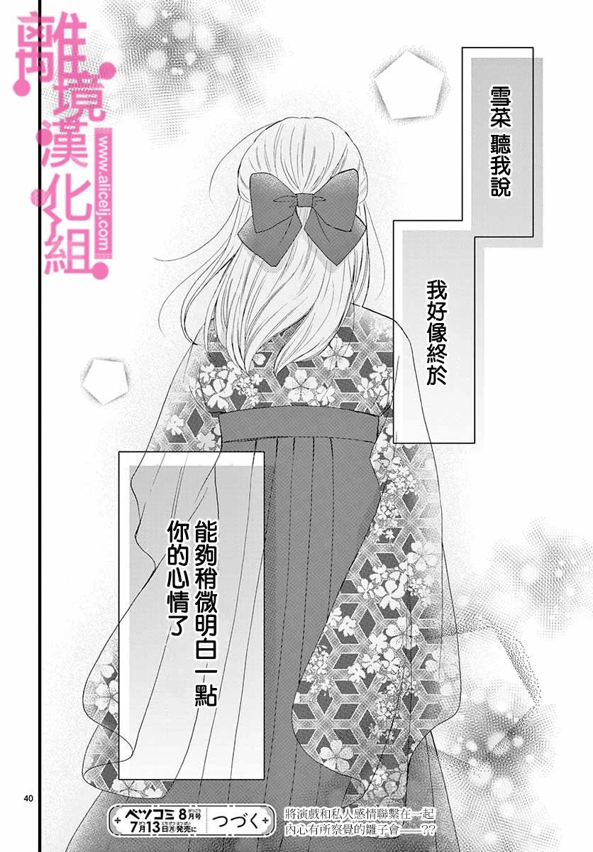 《前方是私人领域》漫画最新章节第8话免费下拉式在线观看章节第【39】张图片