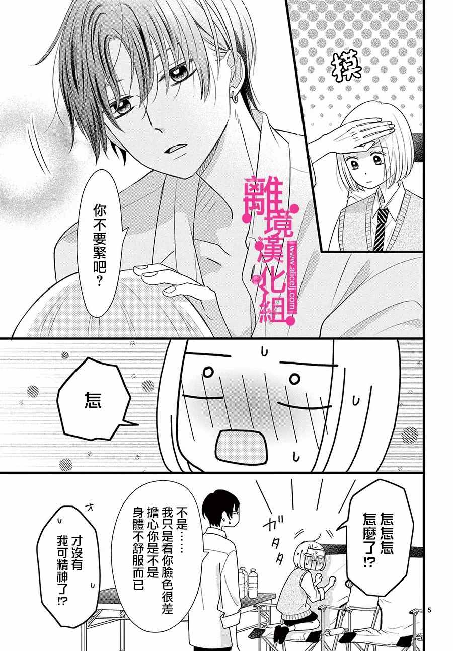 《前方是私人领域》漫画最新章节第25话免费下拉式在线观看章节第【5】张图片