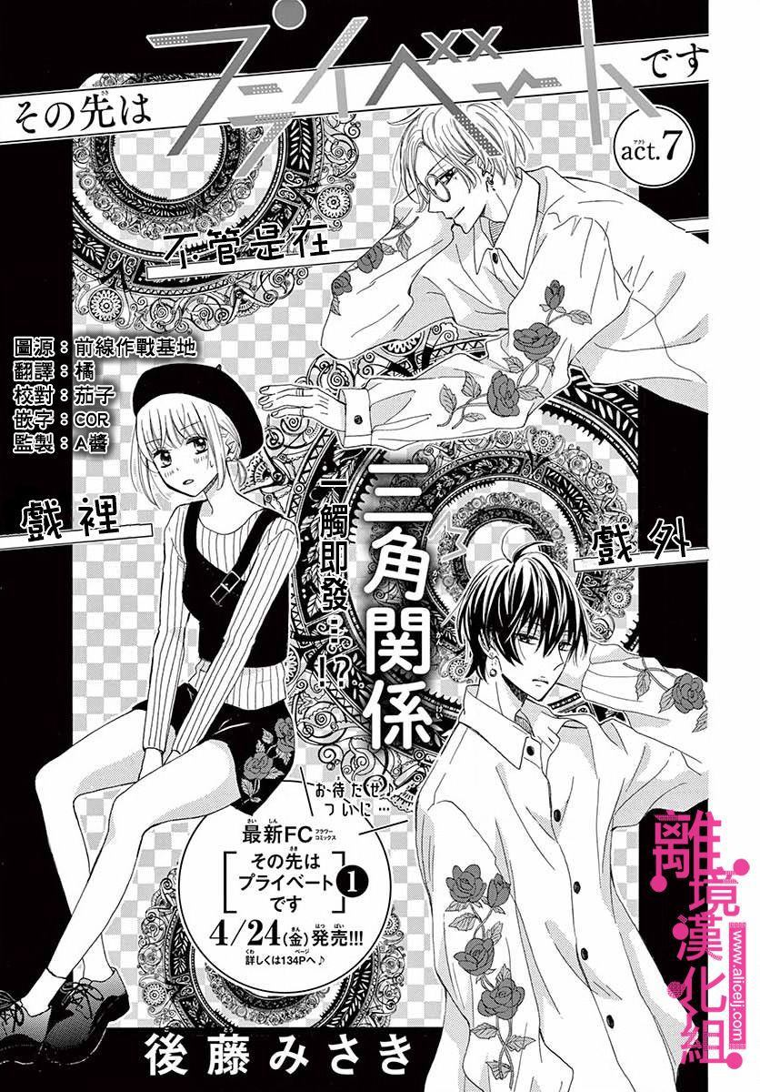 《前方是私人领域》漫画最新章节第7话免费下拉式在线观看章节第【1】张图片