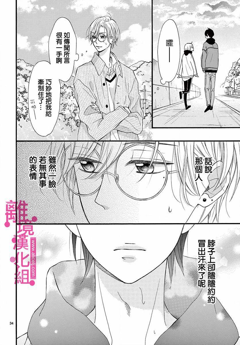 《前方是私人领域》漫画最新章节第7话免费下拉式在线观看章节第【34】张图片