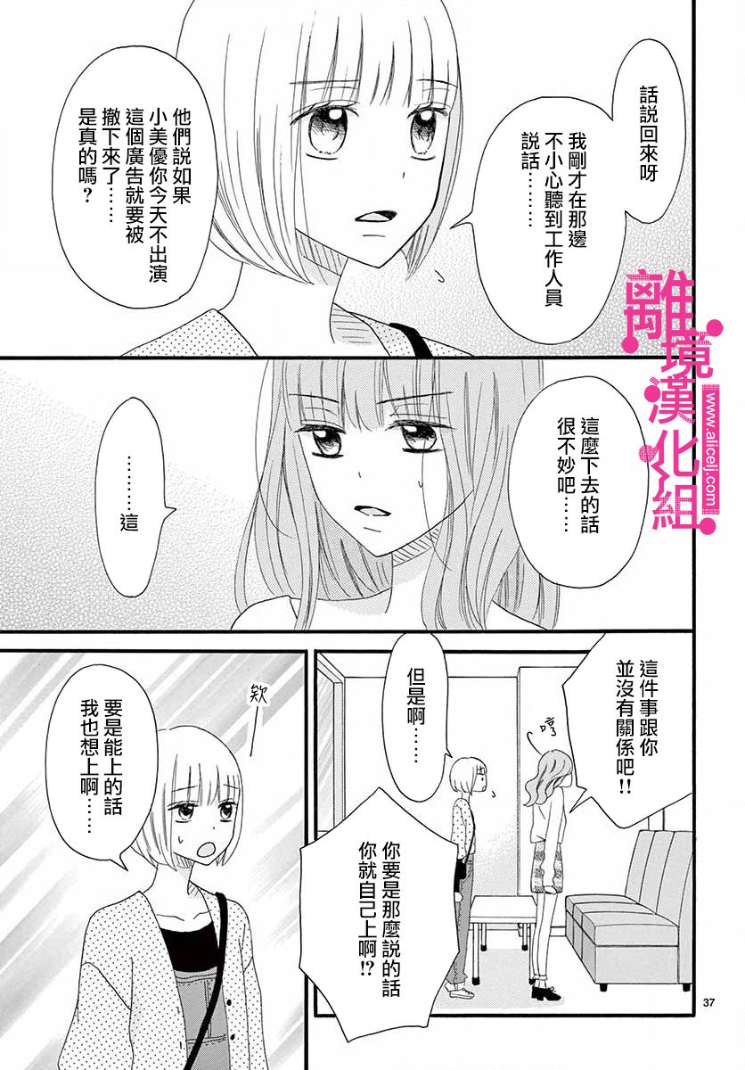 《前方是私人领域》漫画最新章节第3话免费下拉式在线观看章节第【37】张图片