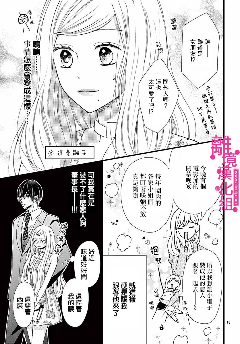 《前方是私人领域》漫画最新章节第11话免费下拉式在线观看章节第【15】张图片