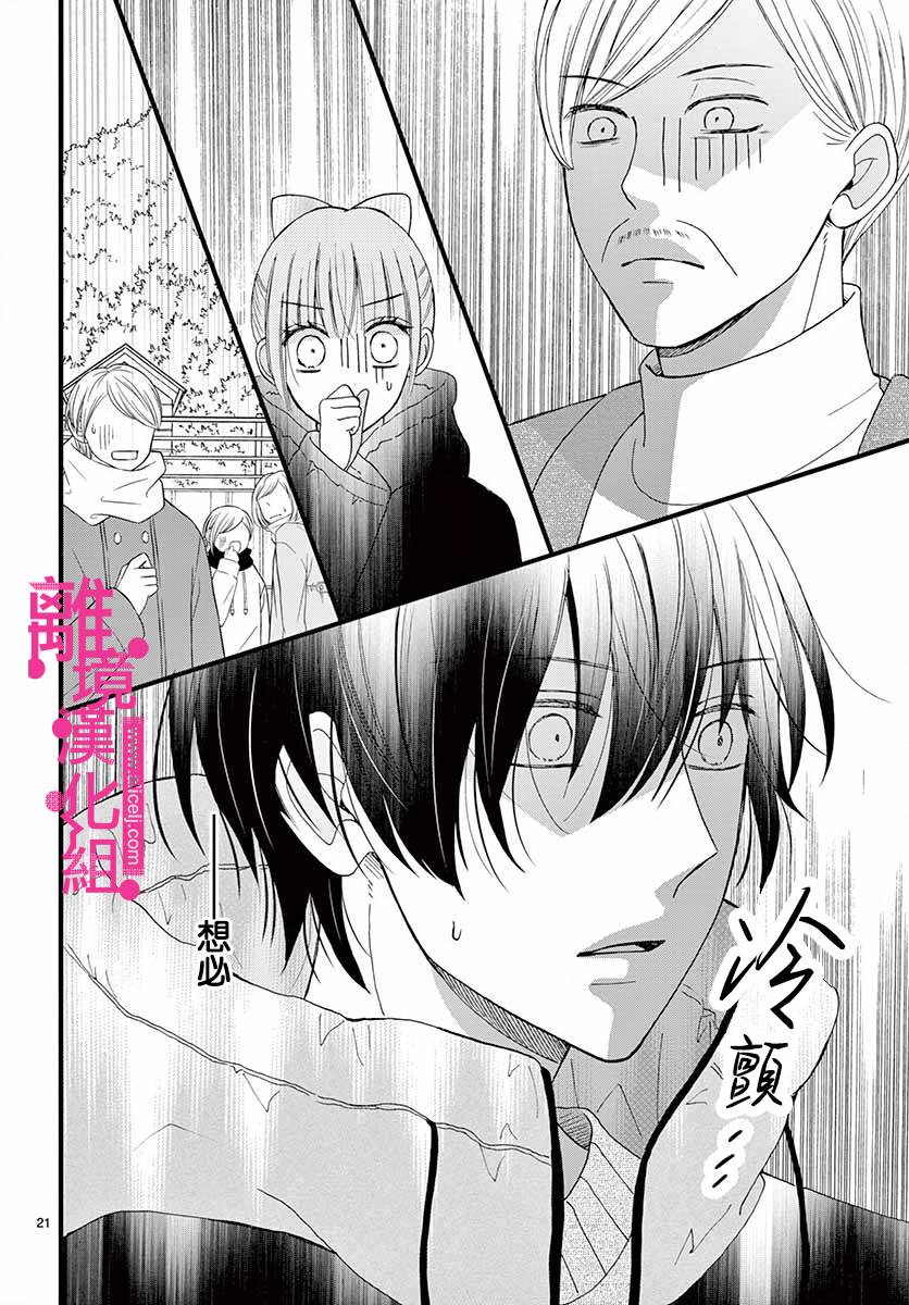 《前方是私人领域》漫画最新章节第10话免费下拉式在线观看章节第【21】张图片