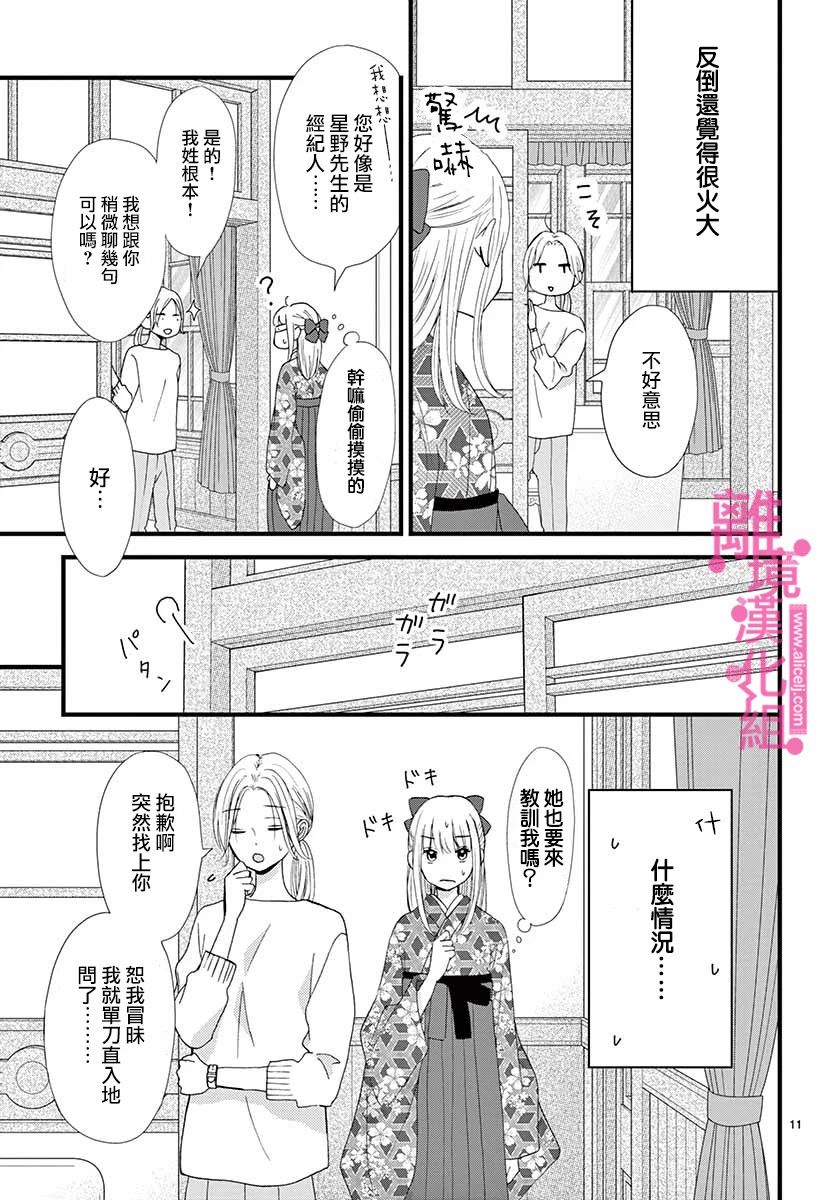 《前方是私人领域》漫画最新章节第8话免费下拉式在线观看章节第【11】张图片