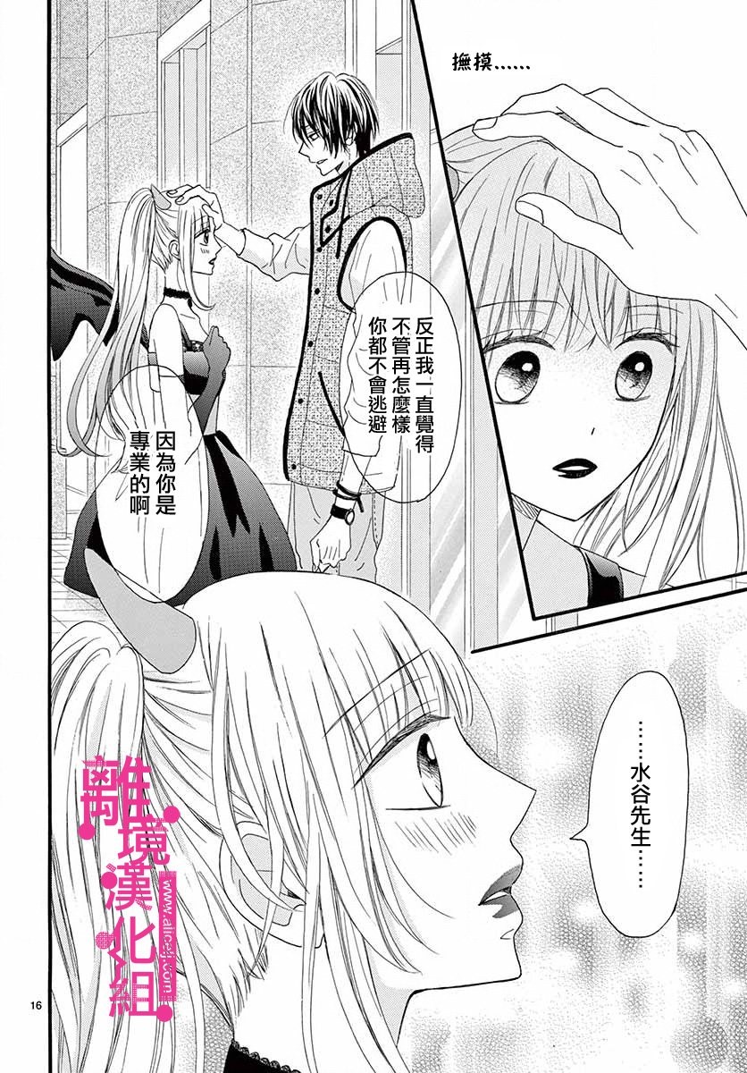 《前方是私人领域》漫画最新章节第4话免费下拉式在线观看章节第【16】张图片