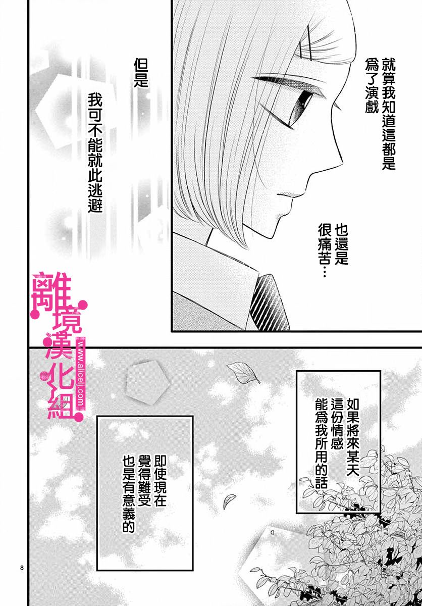 《前方是私人领域》漫画最新章节第17话免费下拉式在线观看章节第【8】张图片