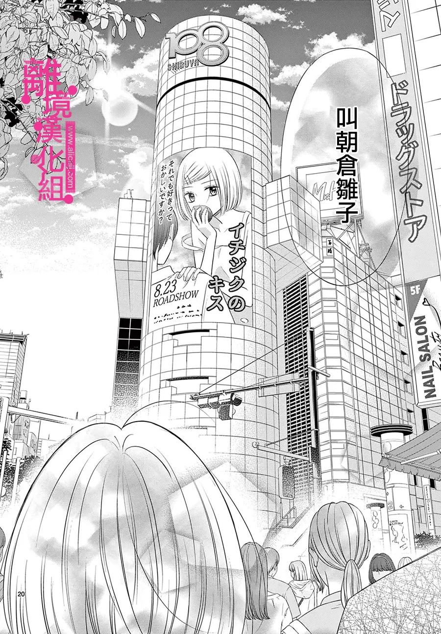 《前方是私人领域》漫画最新章节第31话免费下拉式在线观看章节第【20】张图片