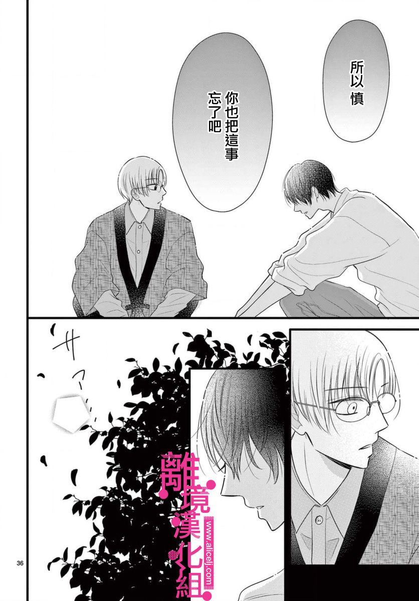 《前方是私人领域》漫画最新章节第18话免费下拉式在线观看章节第【36】张图片