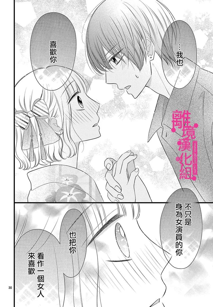 《前方是私人领域》漫画最新章节第28话免费下拉式在线观看章节第【30】张图片