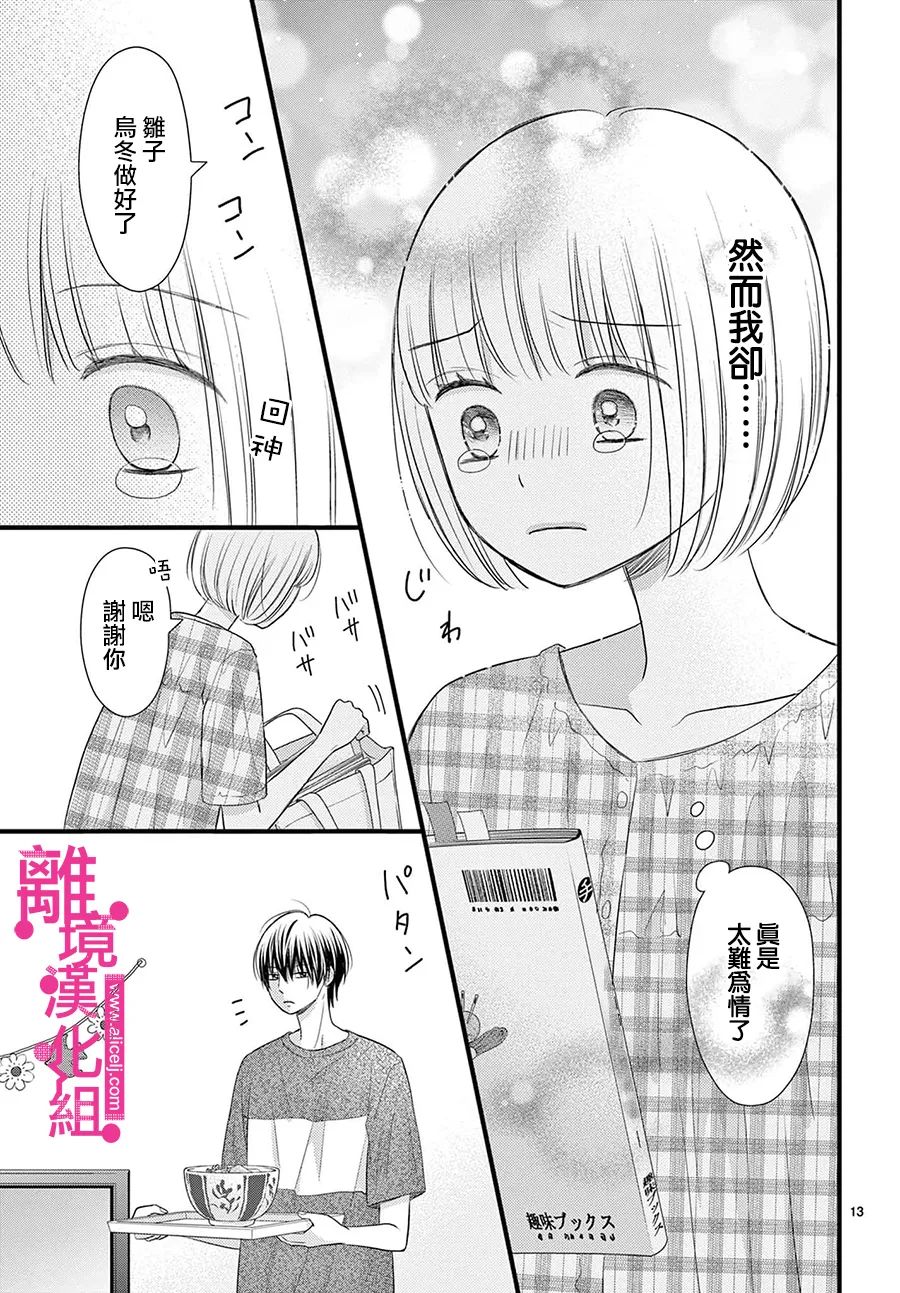 《前方是私人领域》漫画最新章节第31话免费下拉式在线观看章节第【13】张图片
