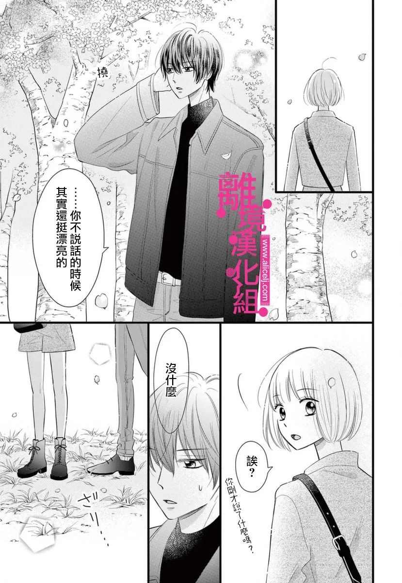 《前方是私人领域》漫画最新章节番外篇01免费下拉式在线观看章节第【9】张图片