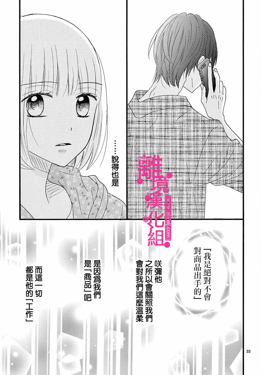 《前方是私人领域》漫画最新章节第3话免费下拉式在线观看章节第【33】张图片