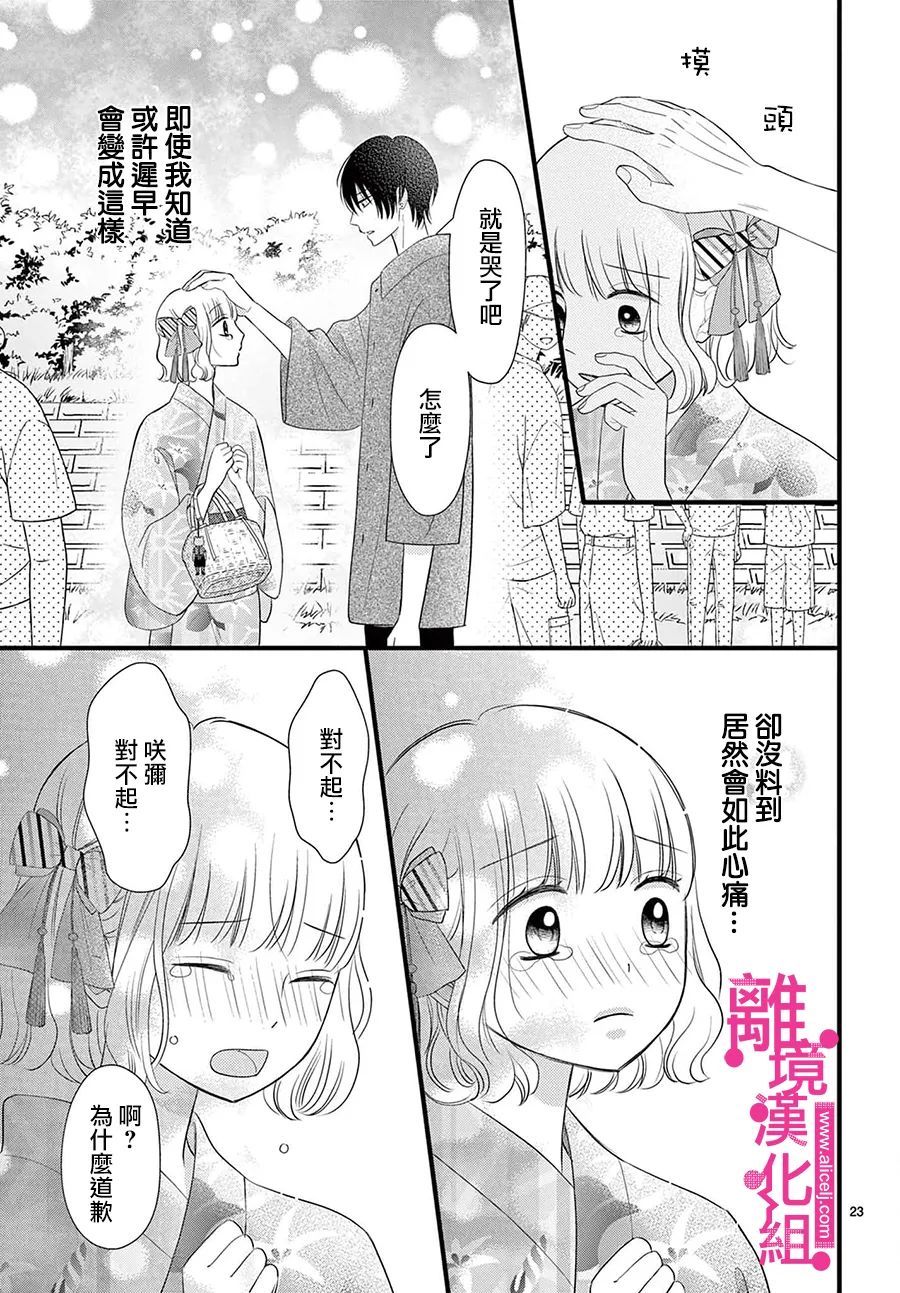 《前方是私人领域》漫画最新章节第28话免费下拉式在线观看章节第【23】张图片